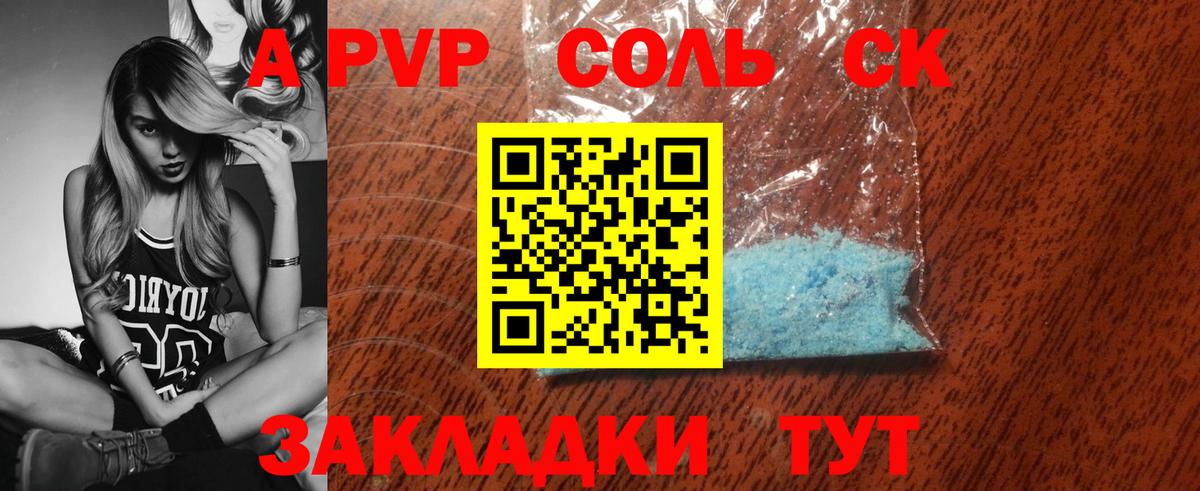 где найти наркотики  Альфа ПВП СК  APVP VHQ  Альфа ПВП Crystall  Вход с VPN  Междуреченск 