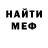 МЕФ кристаллы Tommy Richards