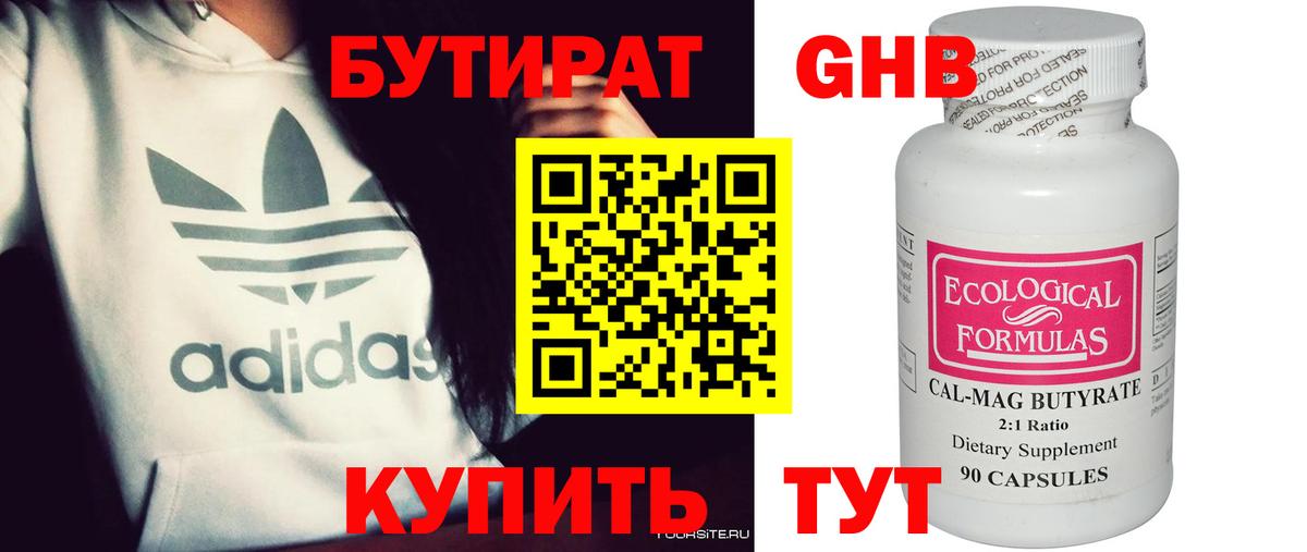 Междуреченск  Бутират 99%  Вход с VPN 