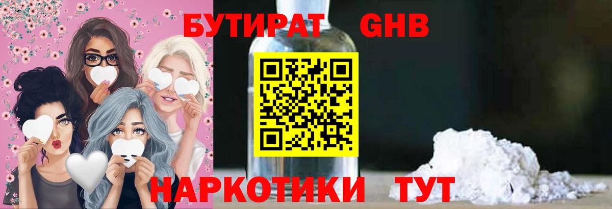 БУТИРАТ GHB  Междуреченск 