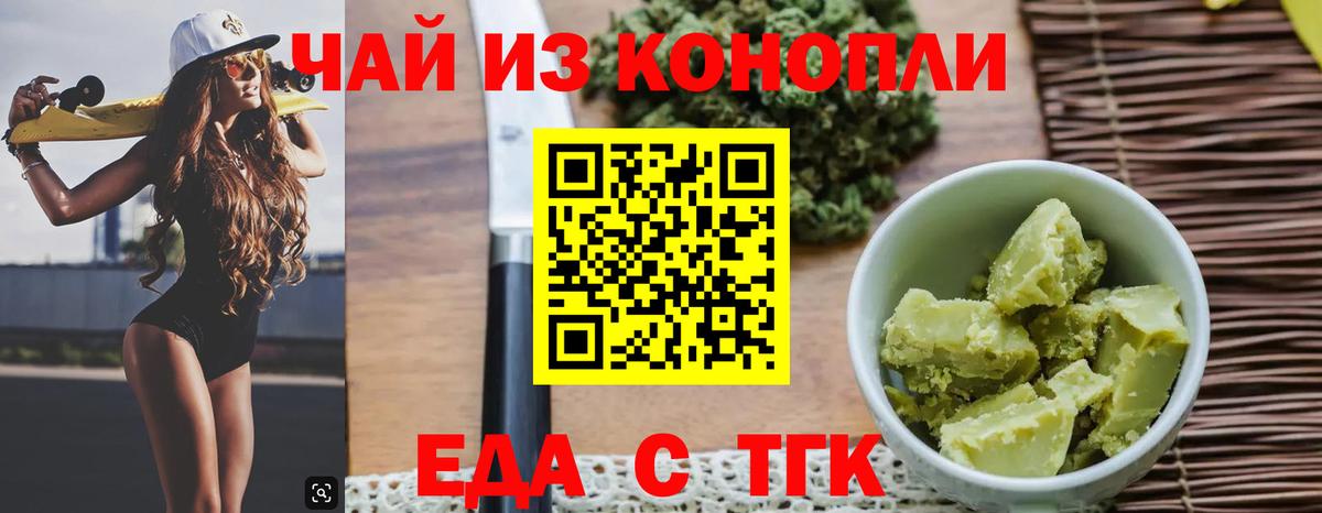 Cannafood марихуана  Вход с VPN  Междуреченск 