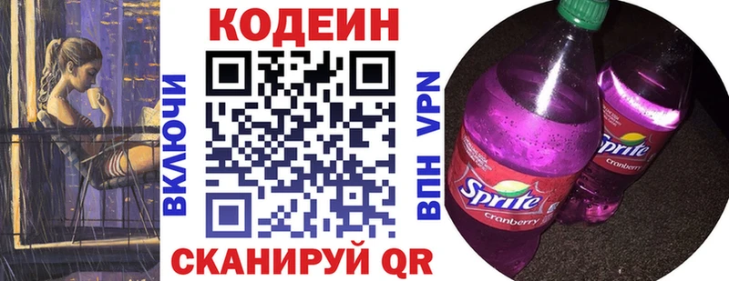 купить   Междуреченск  Кодеиновый сироп Lean напиток Lean (лин) 