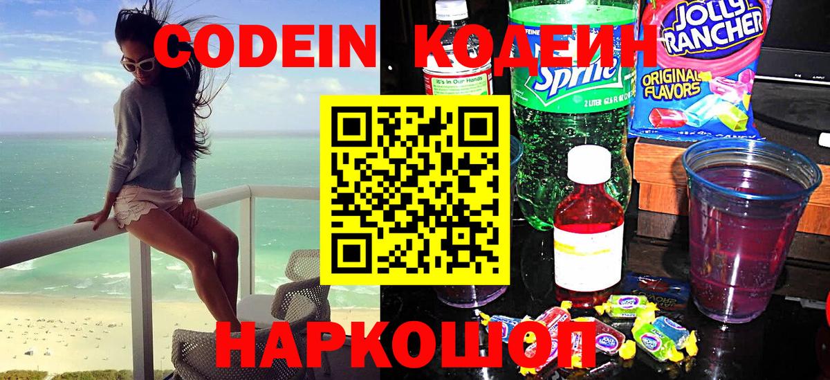 Codein Purple Drank Междуреченск