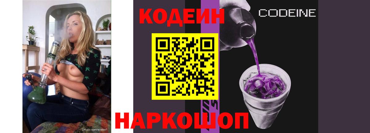 Кодеиновый сироп Lean напиток Lean (лин)  Вход с VPN  Междуреченск 