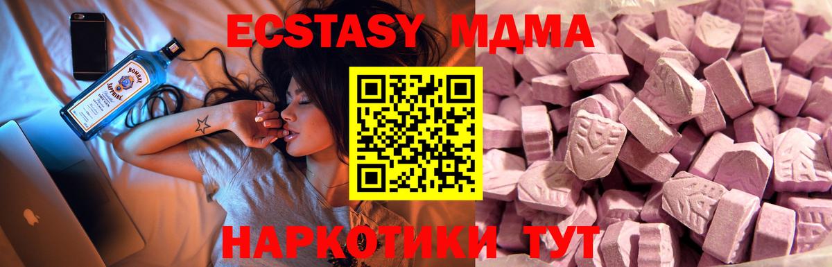 Ecstasy MDMA  Вход с VPN  как найти   даркнет официальный сайт  мега tor  ЭКСТАЗИ  Междуреченск 