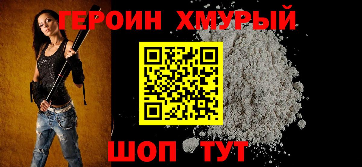 Междуреченск  Героин  Вход с VPN  Героин белый 