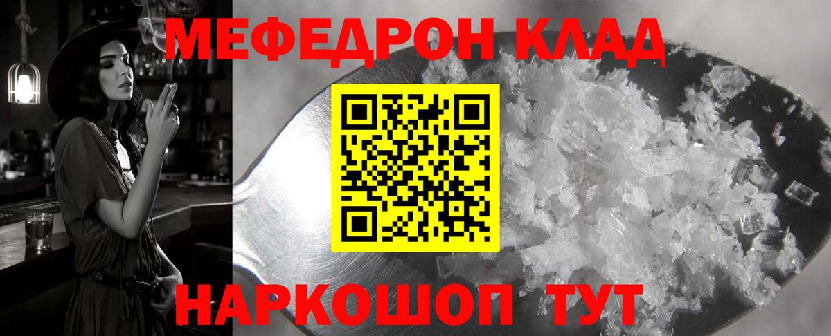 Меф мяу мяу кристаллы Междуреченск