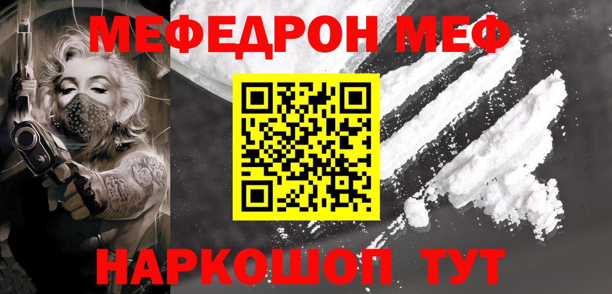Междуреченск  Мефедрон кристаллы  Вход с VPN  Меф 4 MMC 