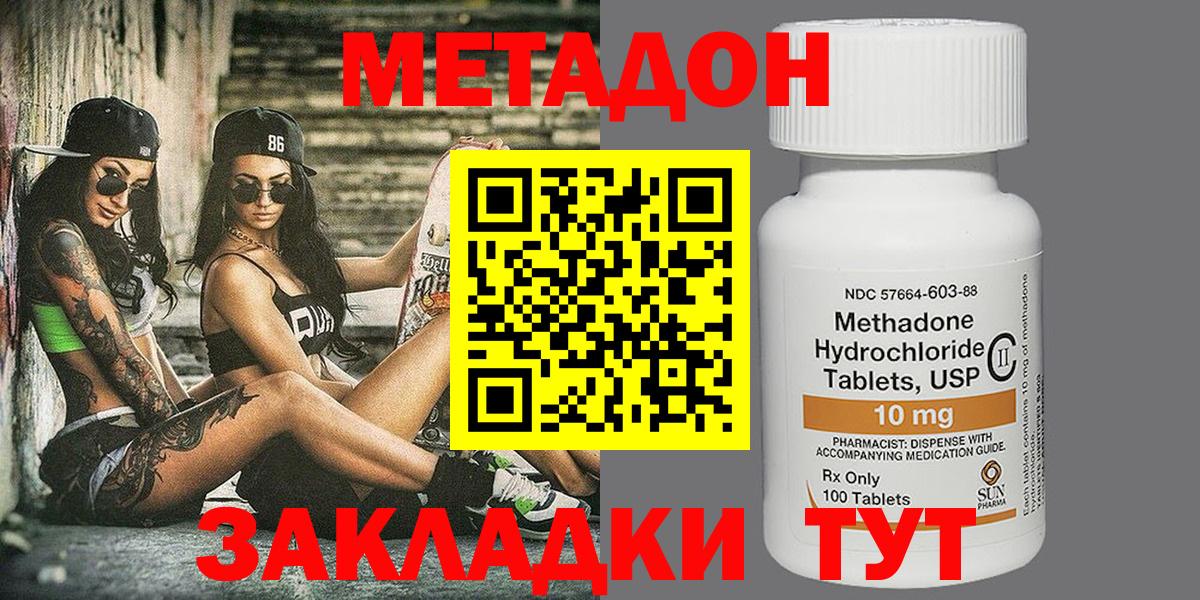 МЕТАДОН VHQ  Вход с VPN  Междуреченск 