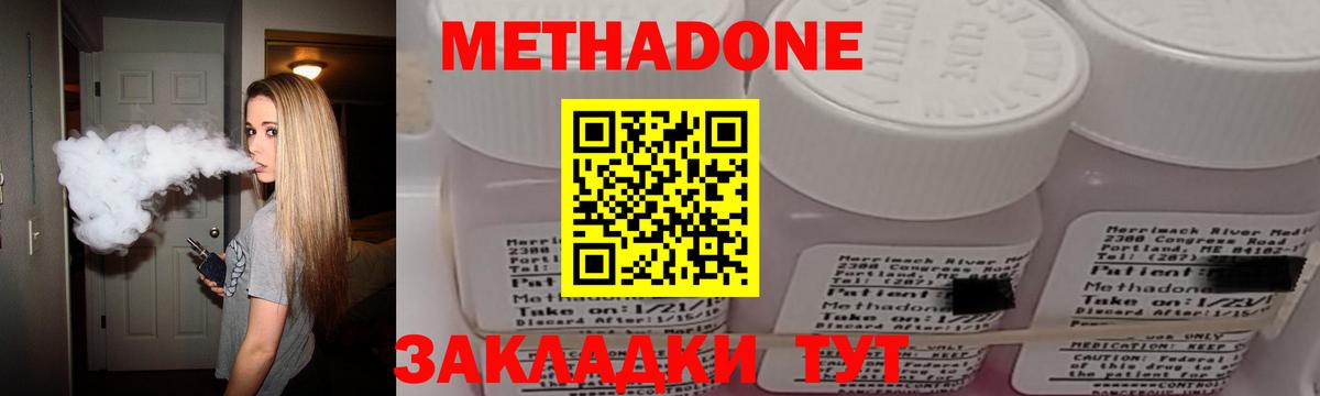 МЕТАДОН кристалл Междуреченск